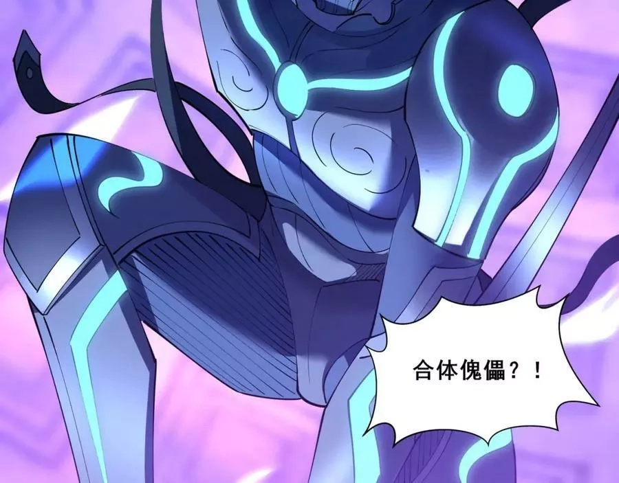 从渡劫开始,第64话 守关傀儡,第147张